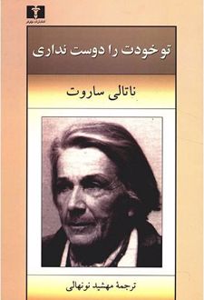 تو خودت را دوست نداری