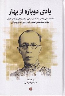 یادی دوباره از بهار