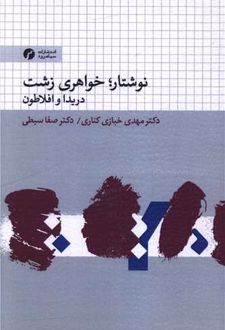 نوشتار؛ خواهری زشت