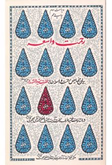 	رحمت واسعه