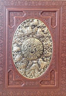 مثنوی معنوی (وزیری، طرح مس،چرم)