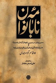 نامه بانوان