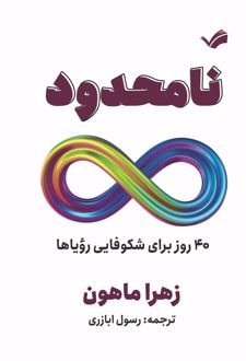 کتاب نامحدود