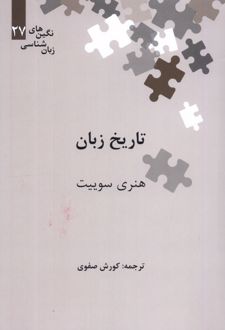 تاریخ زبان