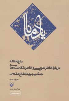 یاد مانا