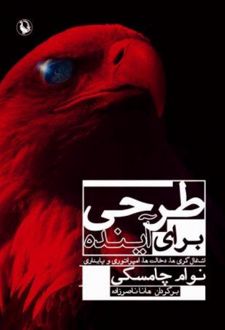 طرحی برای آینده