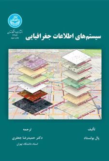 سیستم‌های اطلاعات جغرافیایی