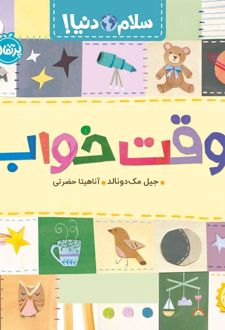 وقت خوابه