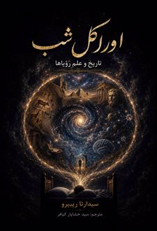 اوراکل شب