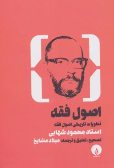 اصول فقه