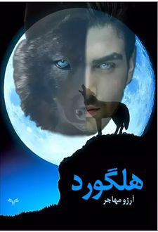هلگورد