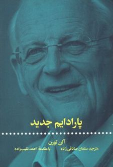پارادایم جدید