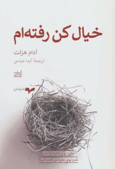 خیال کن رفته ام