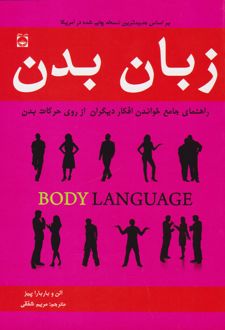 زبان بدن