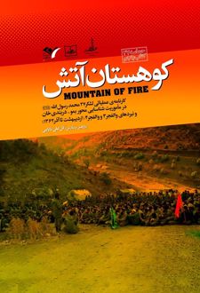 کتاب کوهستان آتش