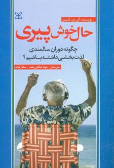 حال خوش پیری