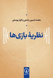 نظریه بازی ها