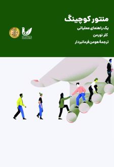 منتور کوچینگ