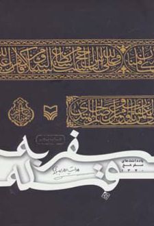 سفر به قبله