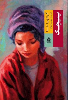 پیچک