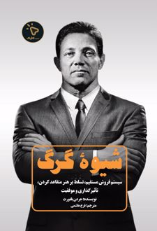 کتاب شیوه گرگ