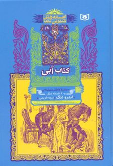 کتاب آبی