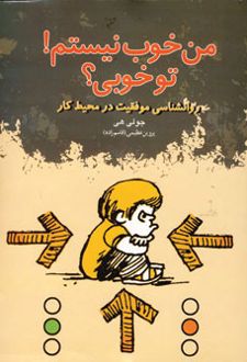 من خوب نیستم! تو خوبی؟