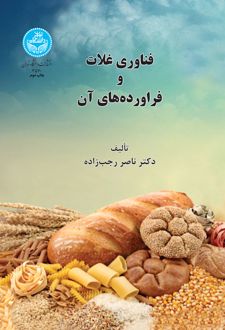 فناوری غلات و فراورده‌های آن