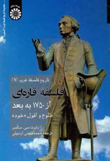 فلسفه قاره ای از 1750 به بعد