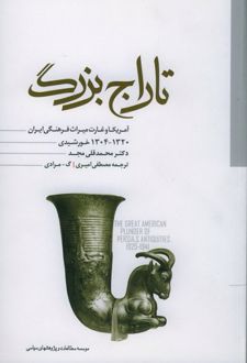 تاراج بزرگ