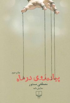 پیاده روی در ماه