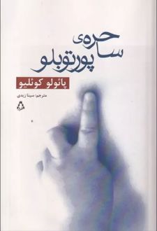 کتاب ساحره پورتوبلو
