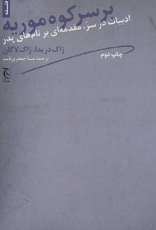 بر سر کوه موریه
