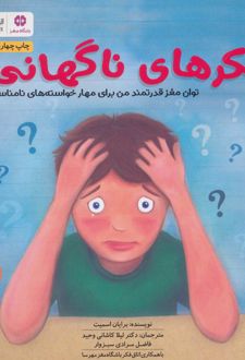 فکرهای ناگهانی