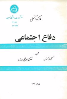 دفاع اجتماعی