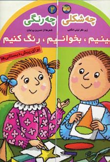 چه شکلی چه رنگی