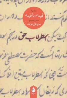 اسطرلاب حق