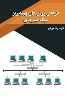 طراحی روش های بهینه ریزشبکه هیبریدی