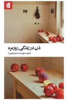 کتاب ذن در زندگی روزمره