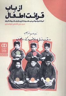 از باب قرائت اطفال
