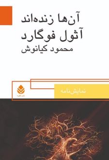 کتاب آن‌ها زنده اند