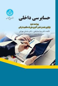 کتاب حسابرسی داخلی