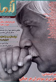 مجله آزما 194