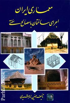 معماری ایران
