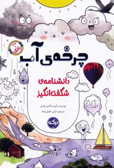 چرخه‌ی آب