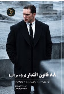 کتاب 88 قانون اقتدا