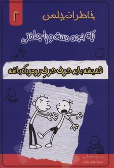 همیشه باید حرف حرف رودریک باشه