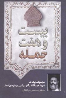 کتاب بیست و هفت جمله