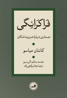 فراکرانگی