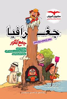 جغرافیا